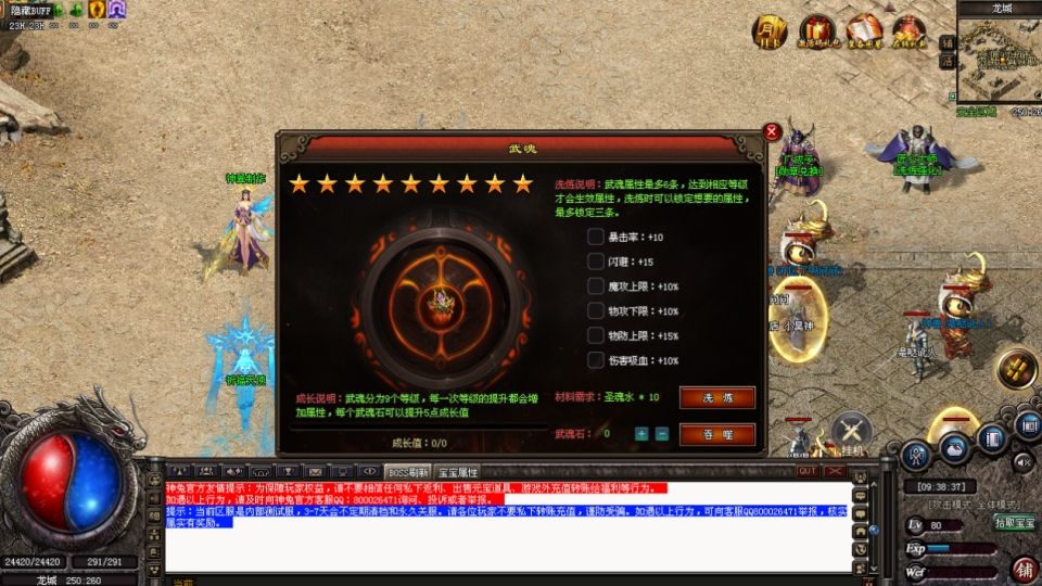 武魂玩法