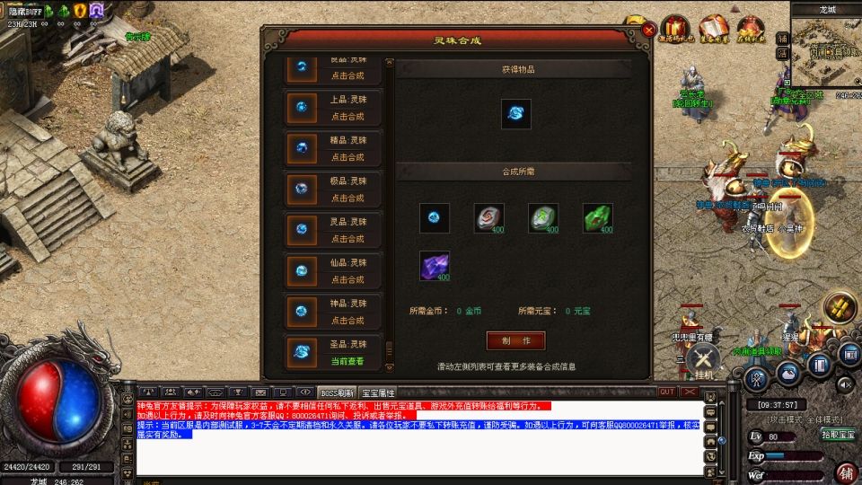 灵珠合成